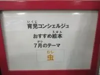 写真：育児コンシェルジュ　おすすめ絵本　7月のテーマ「虫」