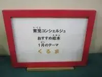 写真：1月のテーマ