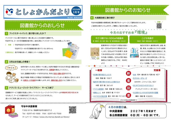 写真：としょかんだより 令和8年3月号