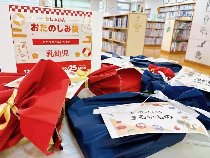 乳幼児向けお楽しみ袋