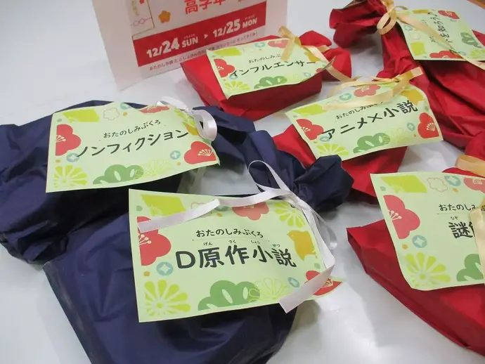 高学年向けお楽しみ袋