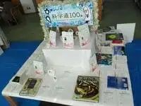 写真：科学史タイムトラベルの本