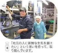 写真：地元の人に新鮮な生乳を届けたいという思いを持って、取り組んでいます。
