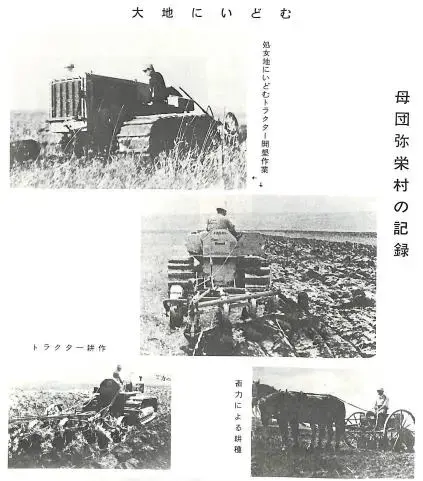 写真：満州の開拓の様子