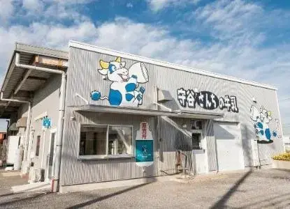 写真：ミルク工房もりや