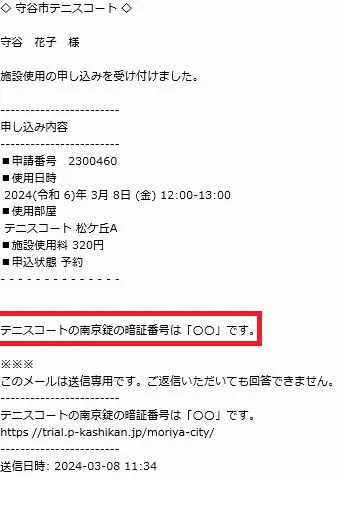 申込完了メール