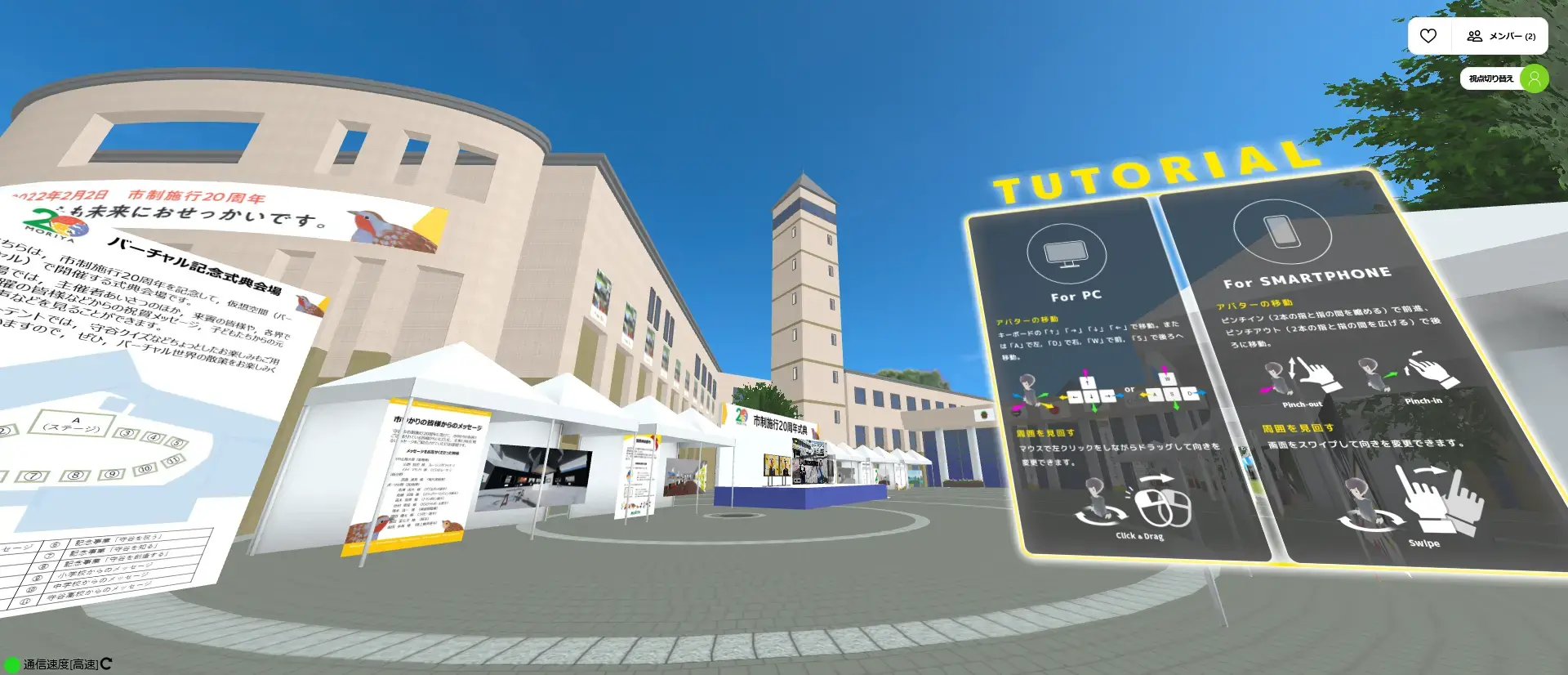 画面：メイン会場