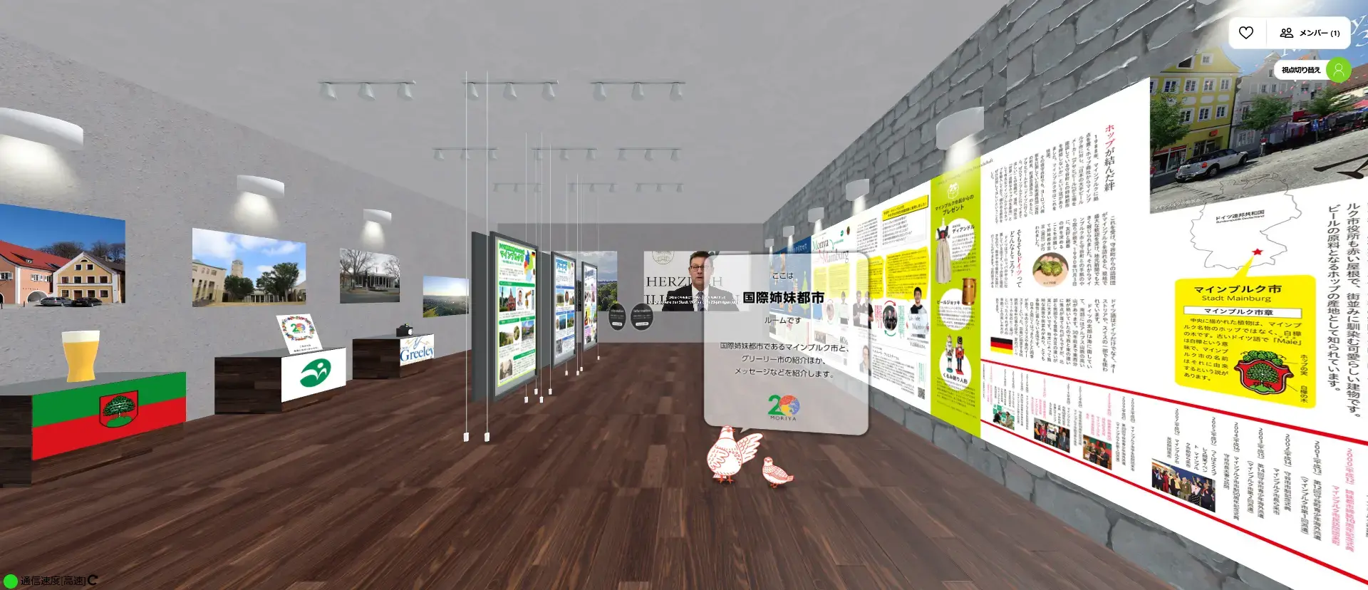 画面：国際姉妹都市の会場