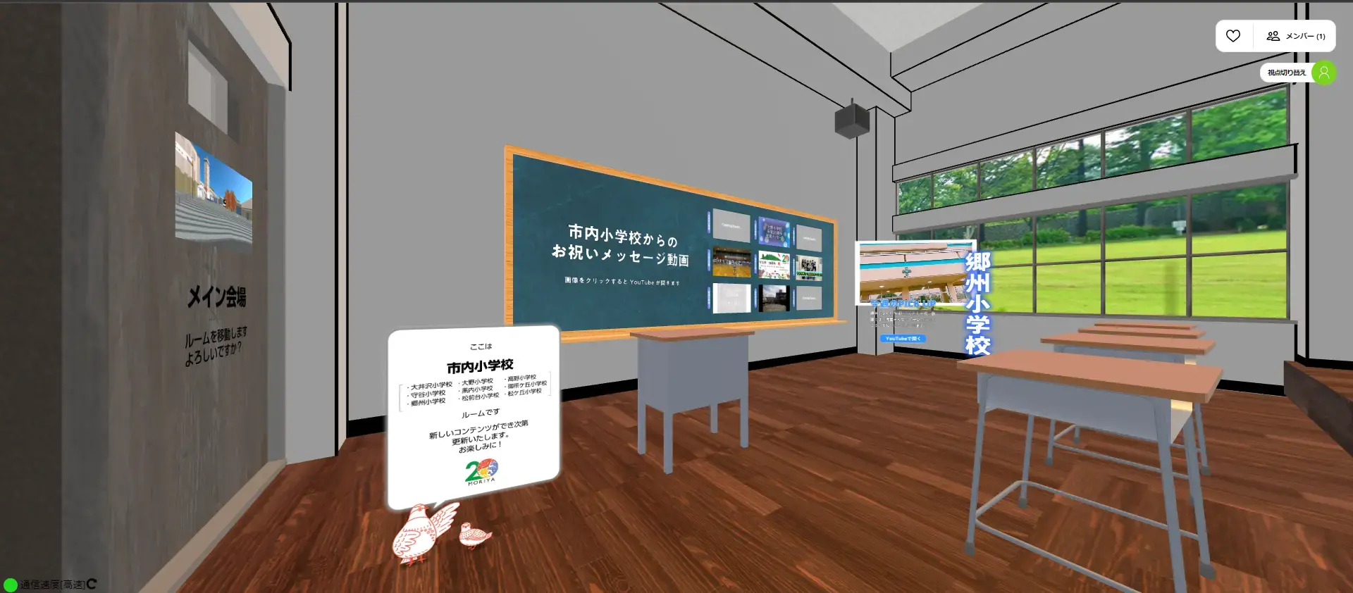 画面：小学校ルーム