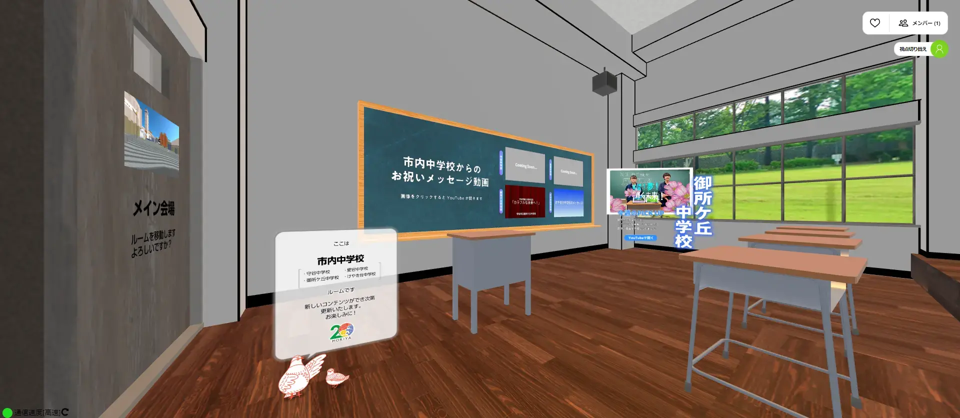 画面：中学校ルーム