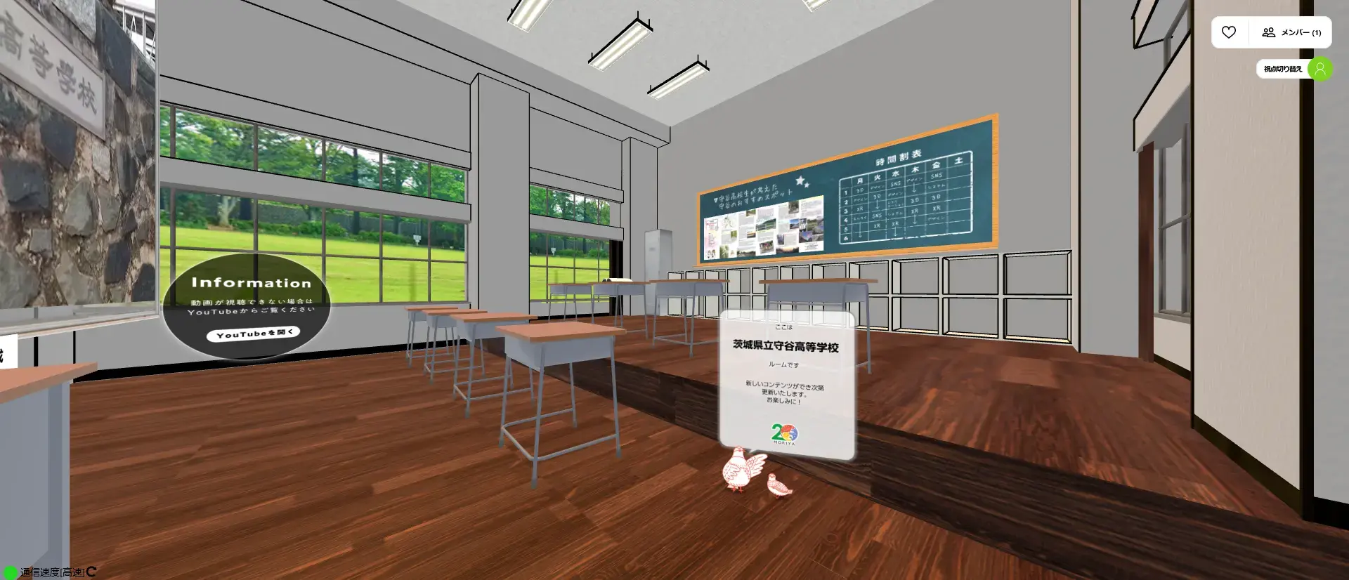 画面：高校ルーム