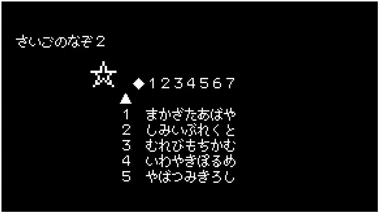 さいごのなぞ2　記号問題のため、表現できません。
