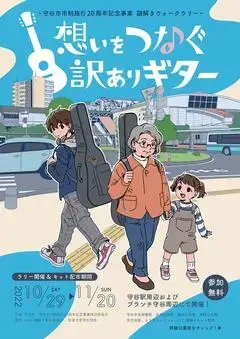 写真：第2弾のチラシ