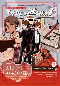 写真：第1弾のチラシ