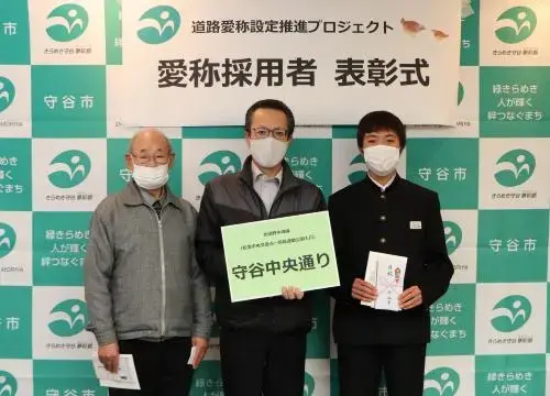 写真：「守谷中央通り」採用者