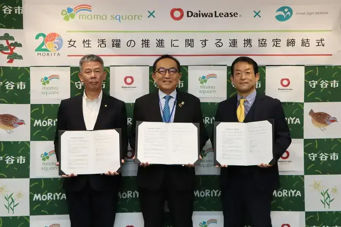 写真：大和リース株式会社・守谷市・株式会社ママスクエアの代表者