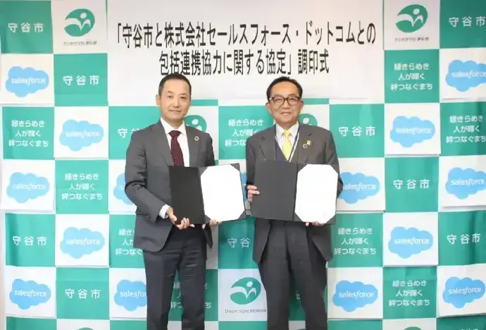 写真：株式会社セールスフォース・ドットコムとの包括連携協力協定調印式の様子