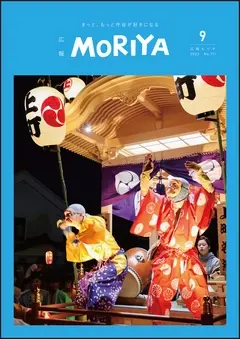 写真：9月号表紙