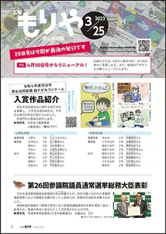 写真：3月25日号の表紙