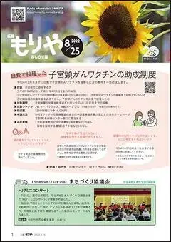 写真：8月25日号の表紙