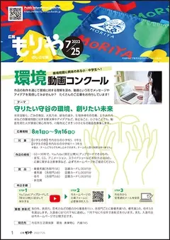 写真：7月25日号の表紙