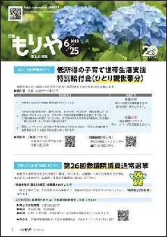 写真：6月25日号の表紙