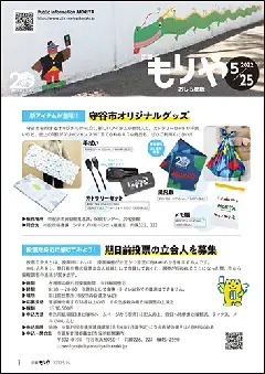 写真：5月25日号の表紙