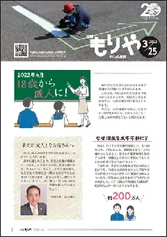 写真：3月25日号の表紙