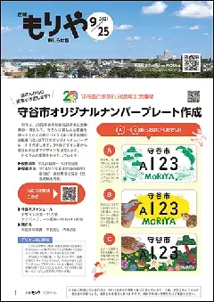 写真：9月25日号の表紙