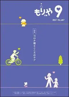 写真：9月10日号の表紙