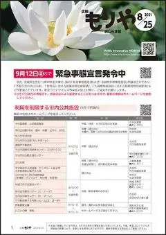 写真：8月25日号の表紙