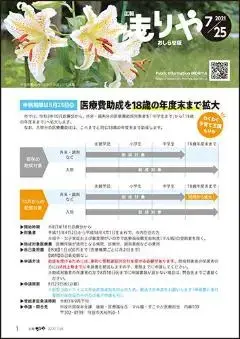 写真：7月25日号の表紙