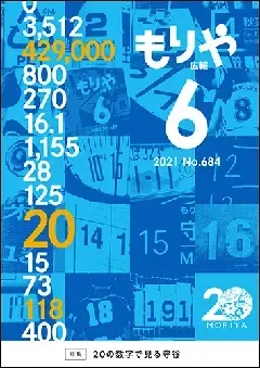 写真：6月10日号の表紙