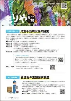 写真：5月25日号の表紙