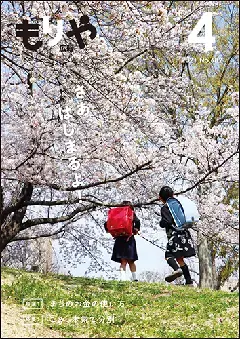 写真：4月10日号の表紙
