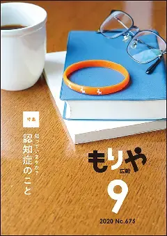 写真：9月10日号の表紙