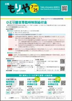 写真：7月25日号の表紙