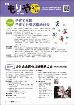 写真：6月25日号の表紙