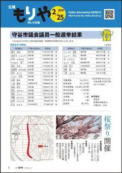 写真：2月25日号の表紙