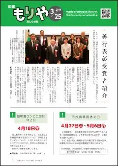 写真：3月25日号の表紙