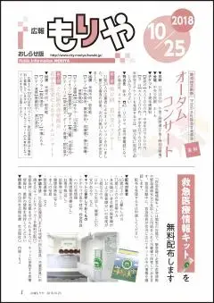 写真：10月25日号の表紙