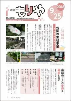 写真：9月25日号の表紙