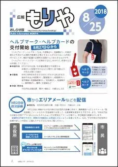 写真：8月25日号の表紙