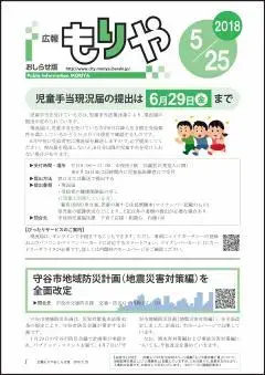 写真：5月25日号の表紙