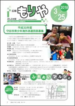 写真：3月25日号の表紙