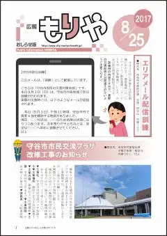 写真：8月25日号の表紙