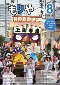 写真：8月10日号の表紙