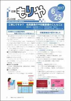 写真：6月25日号の表紙