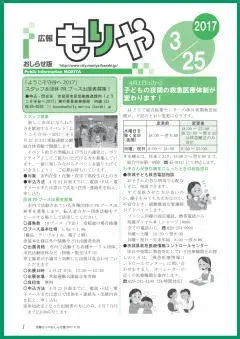 写真：3月25日号の表紙