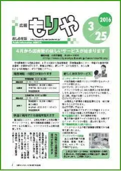 写真：3月25日号の表紙